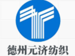 元济纺织